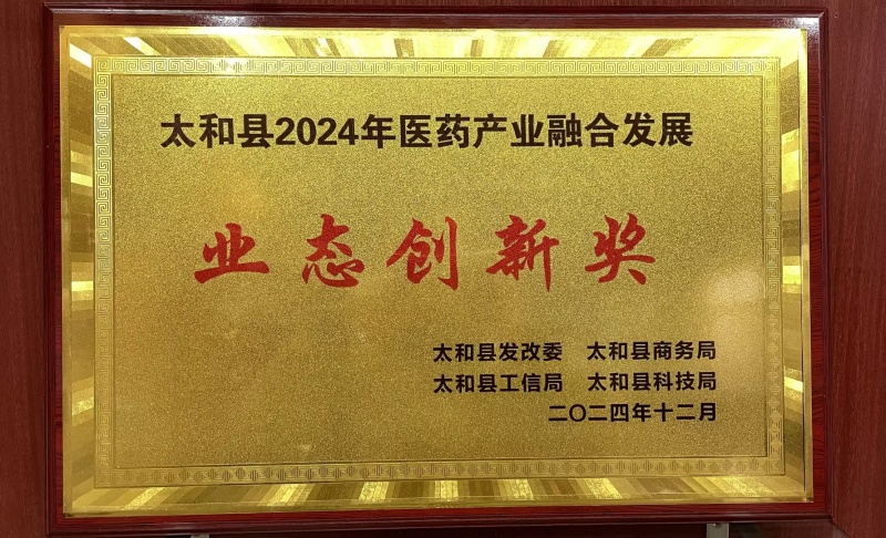 1734915684972733.jpg 業態創新獎(縣商務局等頒發)(1)_副本.jpg