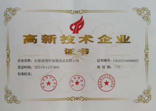 安徽康博特通過“國家級高新技術企業”延續認定